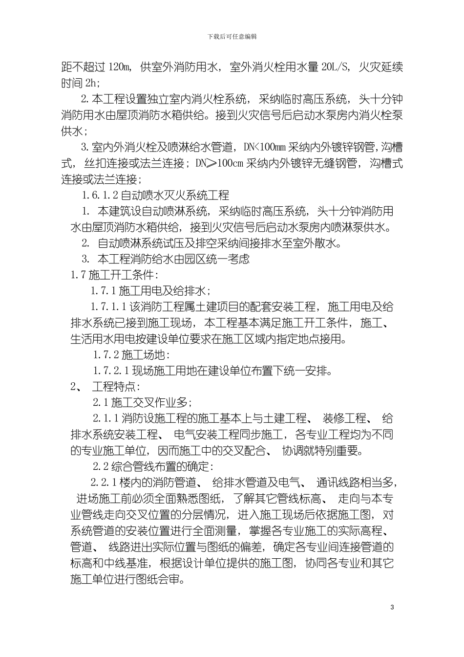 泰华物流消防方案副本模板_第3页