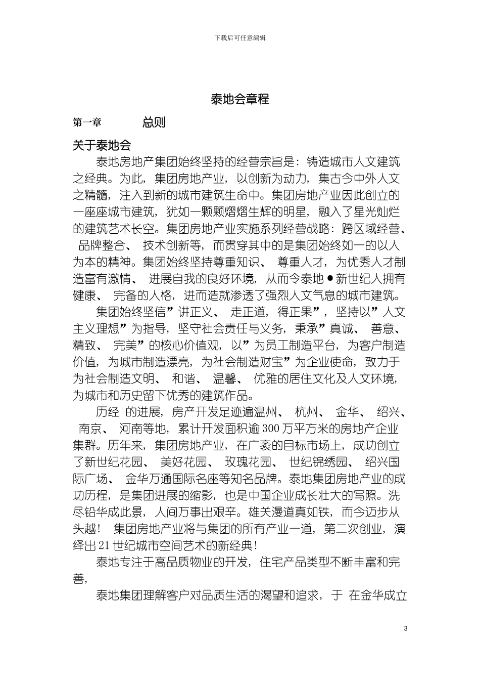 泰地会章程模板_第3页