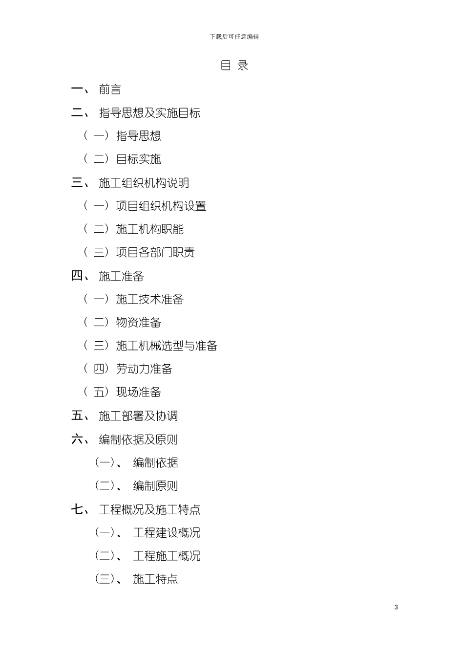 泰城技术标书模板_第2页