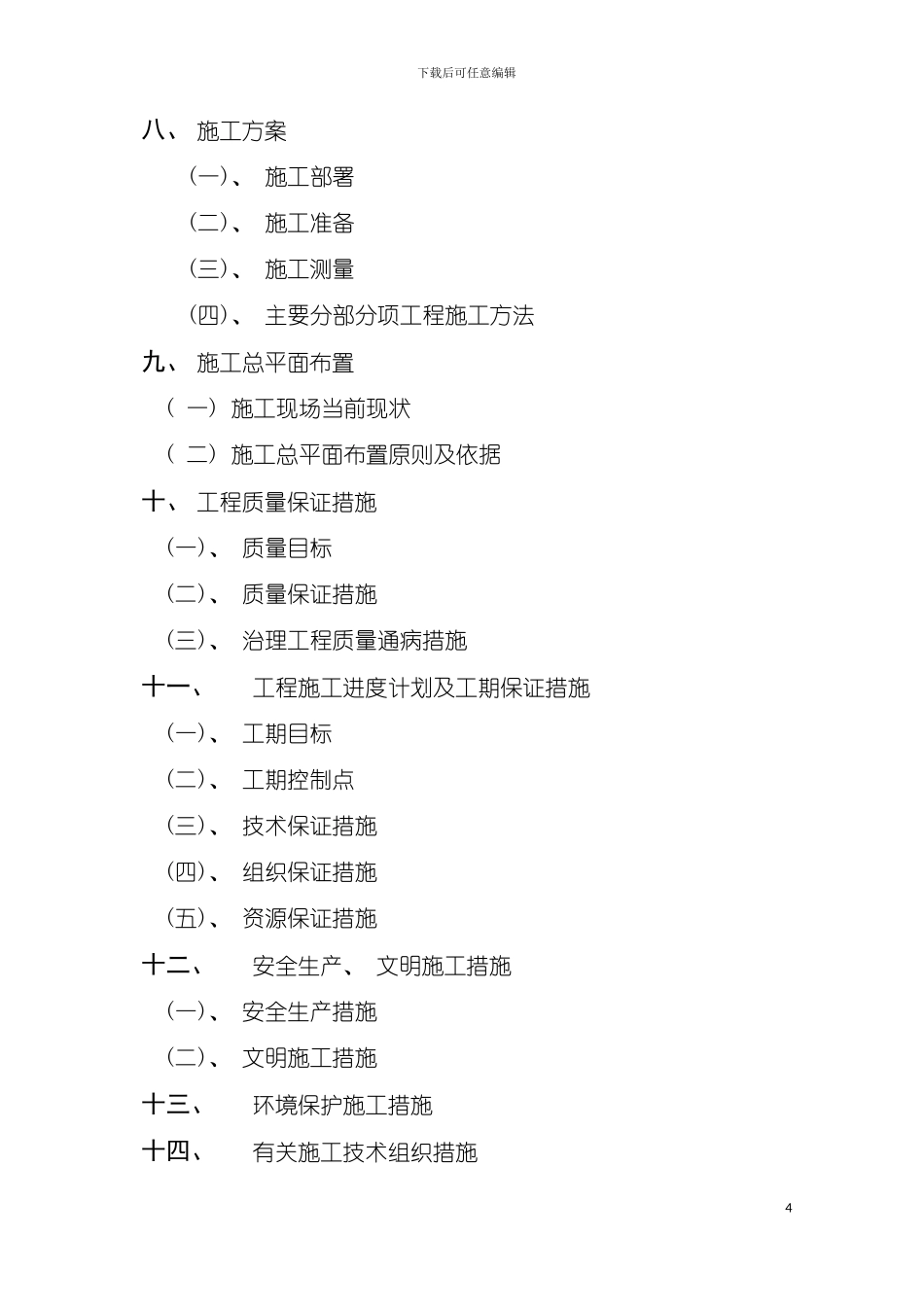 泰城技术标书模板_第3页