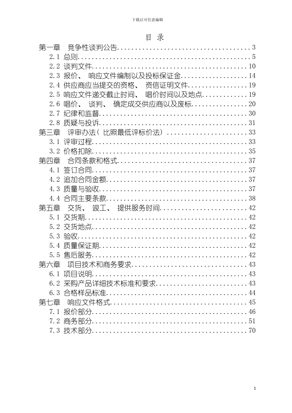 泰安一中新城校区集中空调节能控制系统工程项目模板_第3页