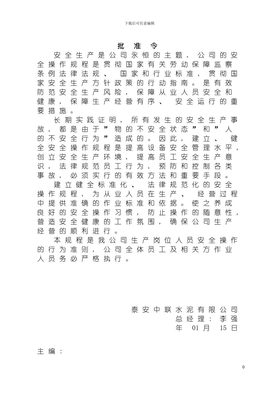 泰安中联安全操作规程模板_第2页