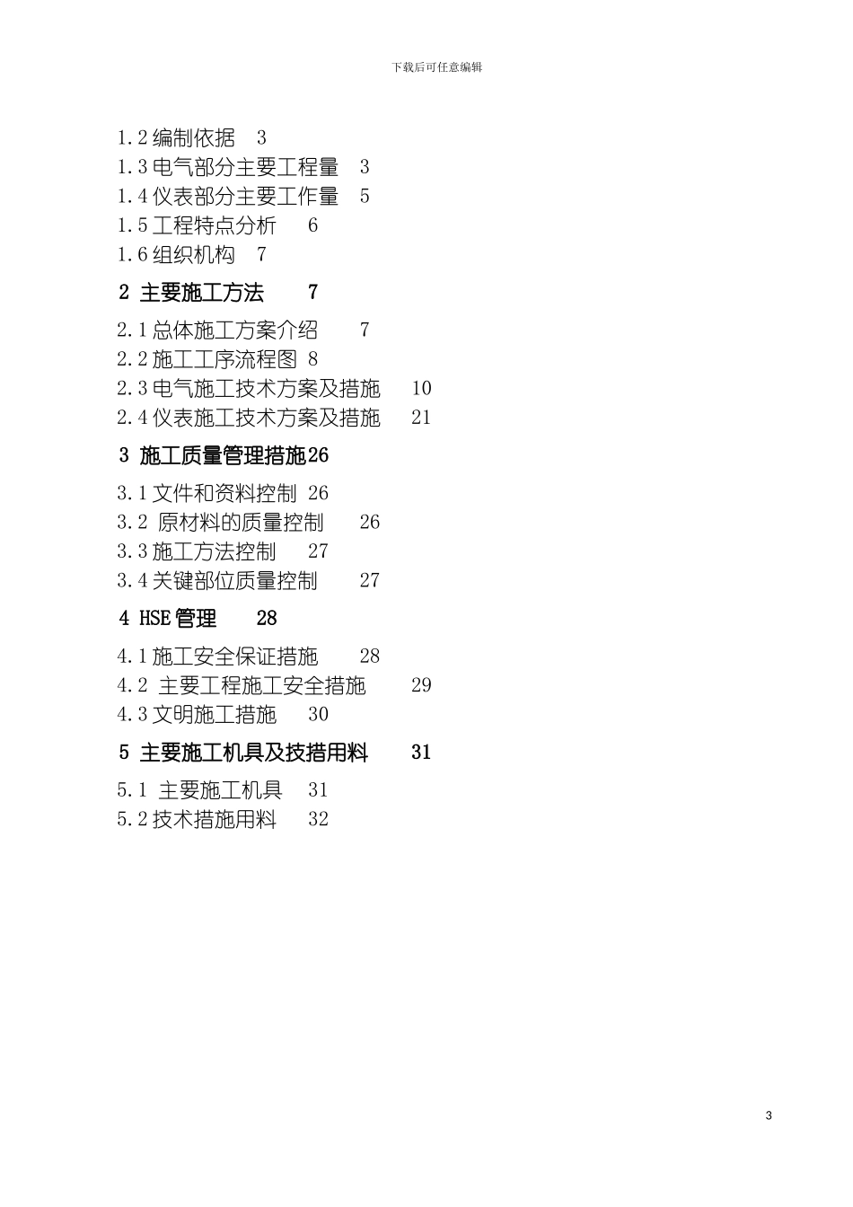 泰安压气站电仪部分施工方案模板_第3页