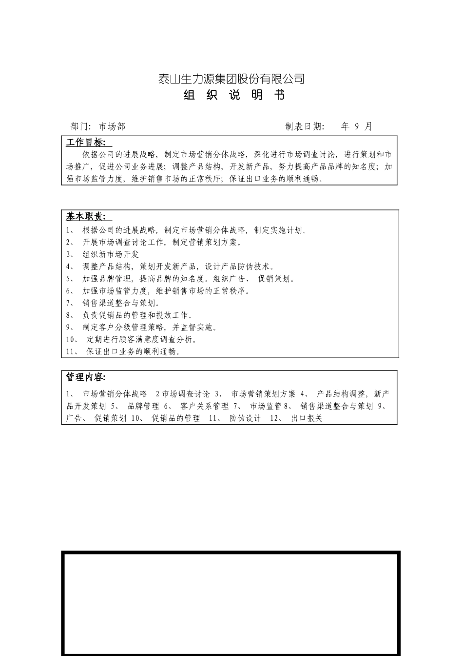 泰山生力源集团股份有限公司组织说明书模板_第2页