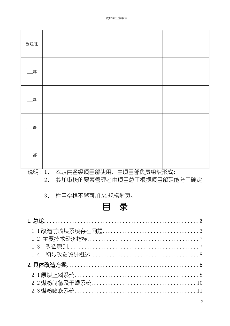 泰州振昌工业废渣综合利用有限责任公司喷煤改造方案模板_第3页
