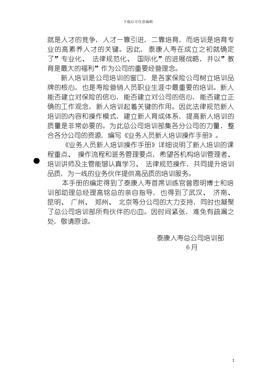 泰康新人培训手册模板_第3页