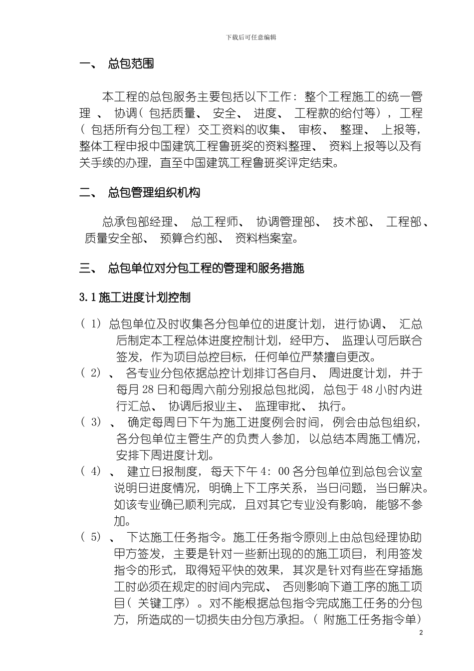 泰达会展中心总承包管理制度模板_第2页