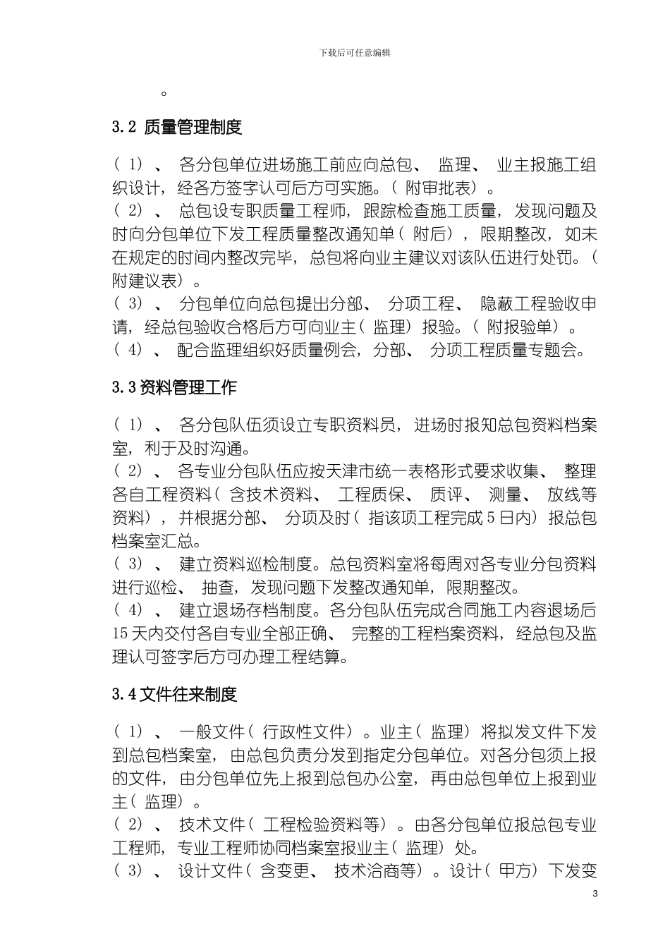 泰达会展中心总承包管理制度模板_第3页