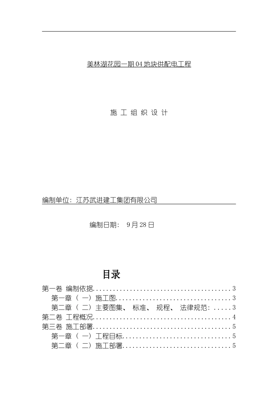 泰盈管沟桥架施工组织设计模板_第2页