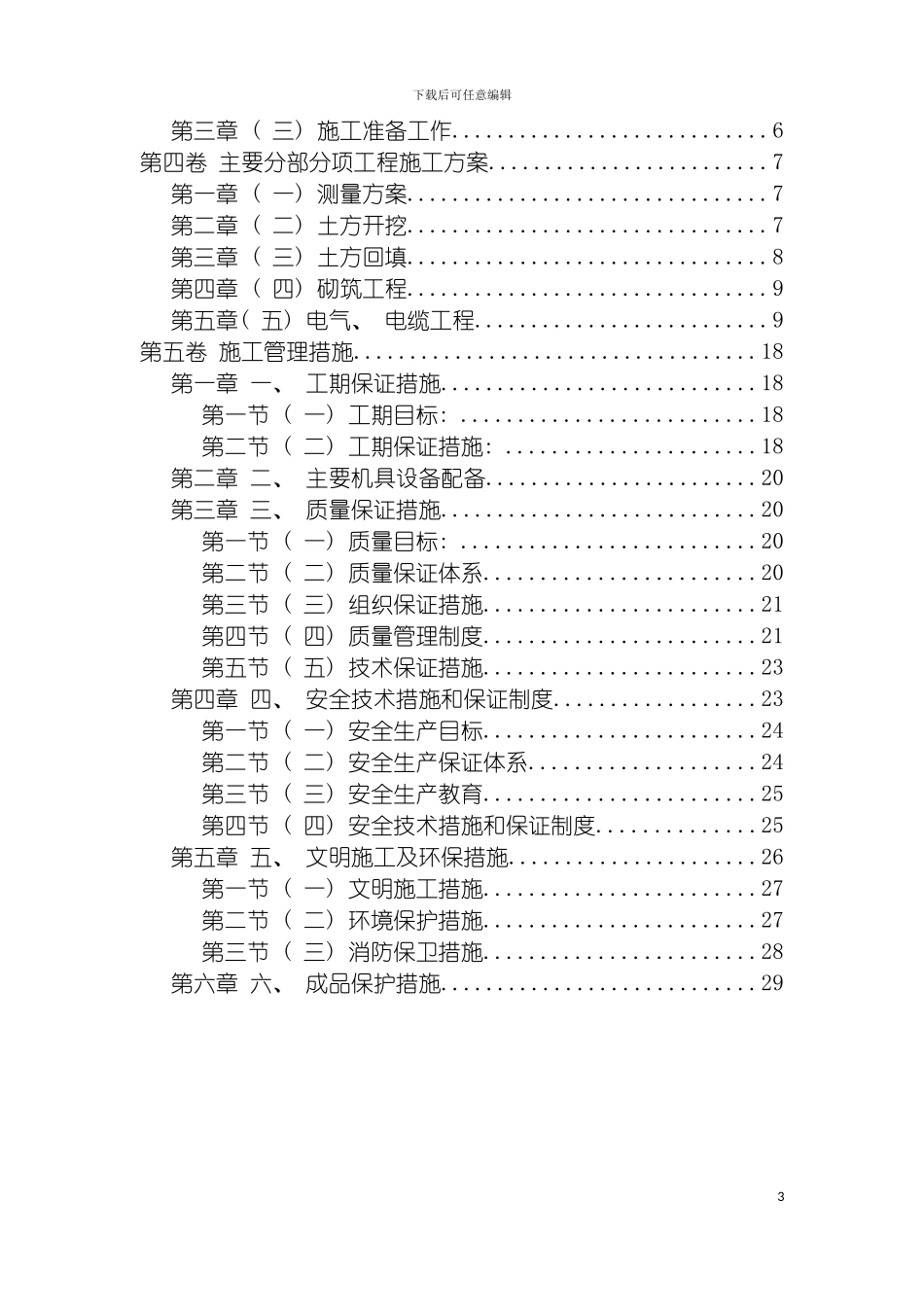 泰盈管沟桥架施工组织设计模板_第3页