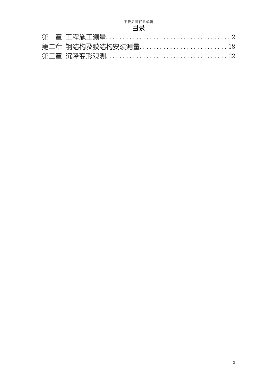 泰达市民文化广场工程施工测量方案模板_第2页