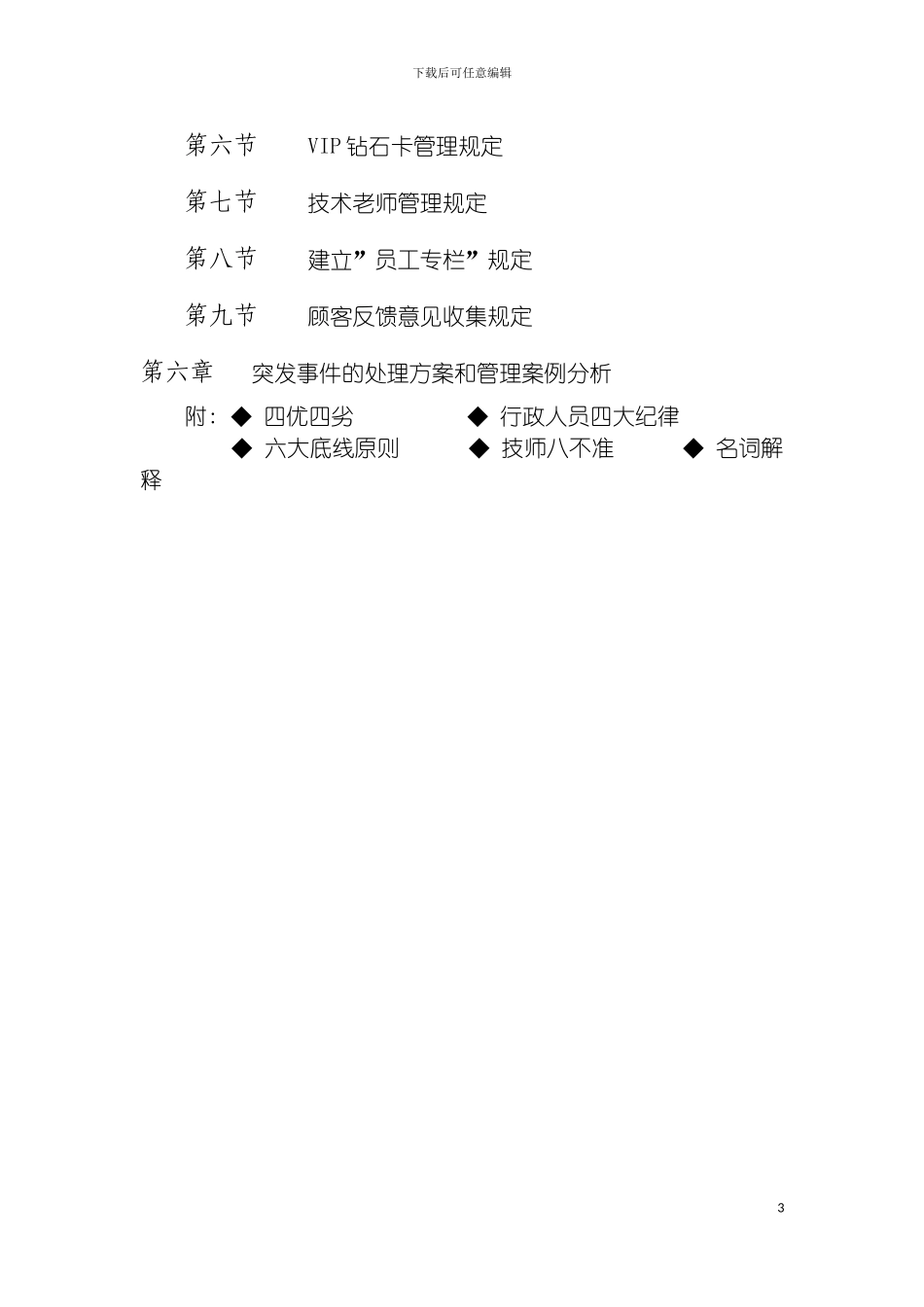 泰隆足疗养生体系及公司运营方案模板_第3页
