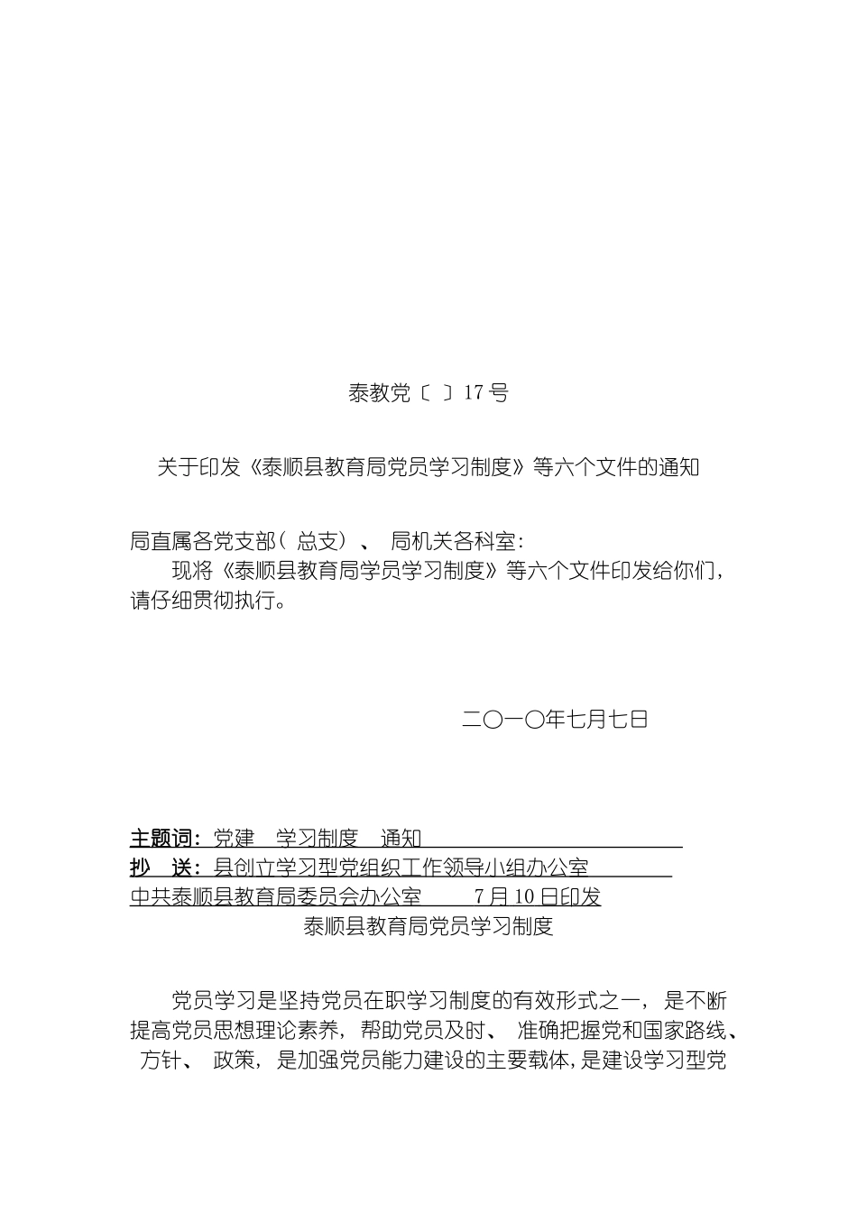泰顺县经贸局党员学习制度模板_第2页