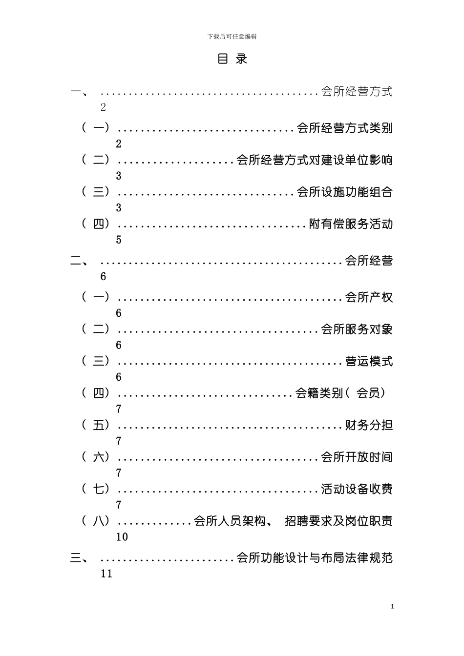 泳池制度模板_第3页