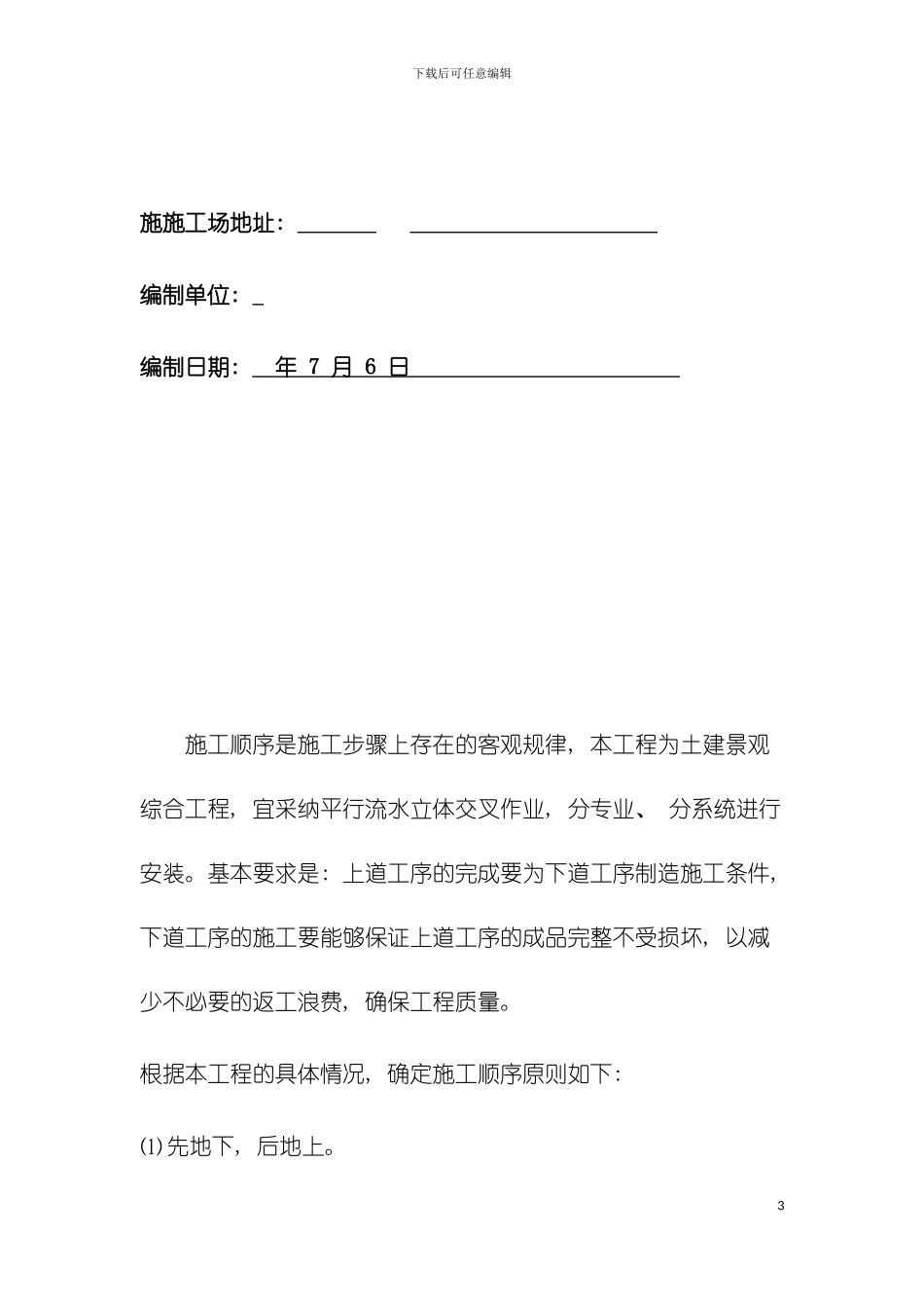 泳池景观项目施工专项方案模板_第3页