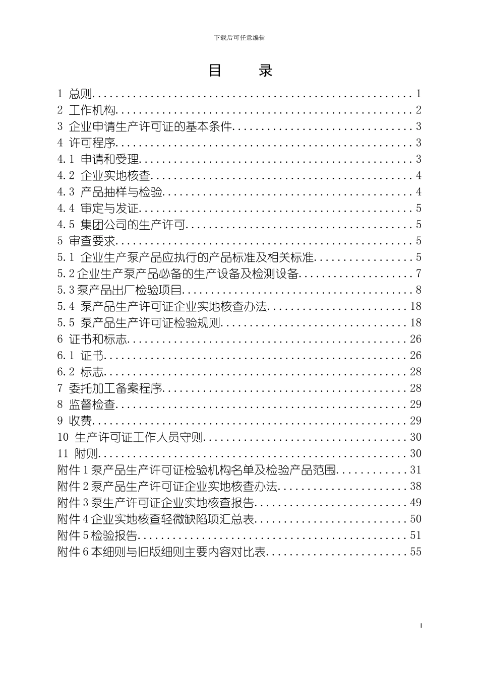泵产品生产许可证实施细则模板_第3页