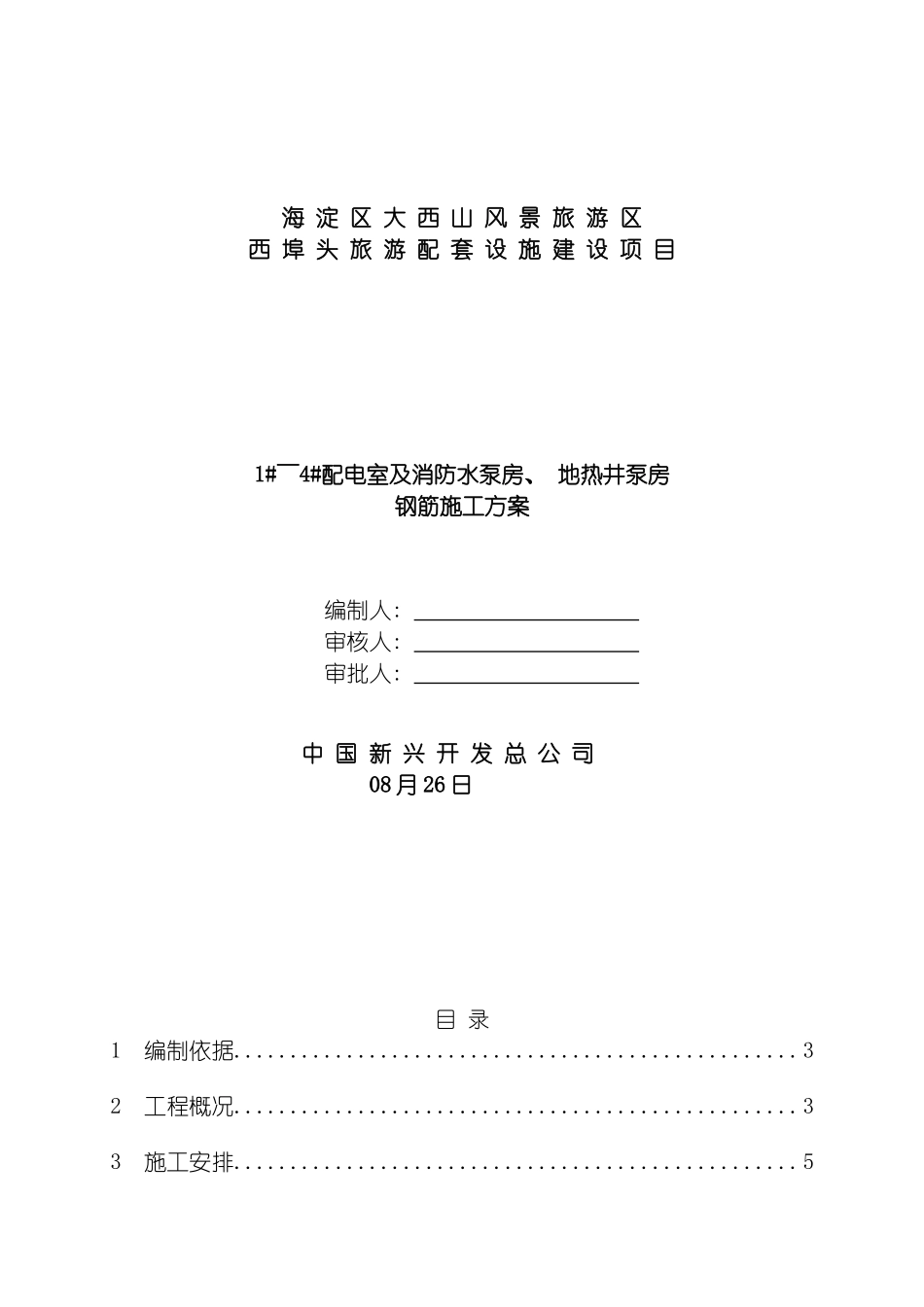 泵房及配电室钢筋施工方案模板_第2页