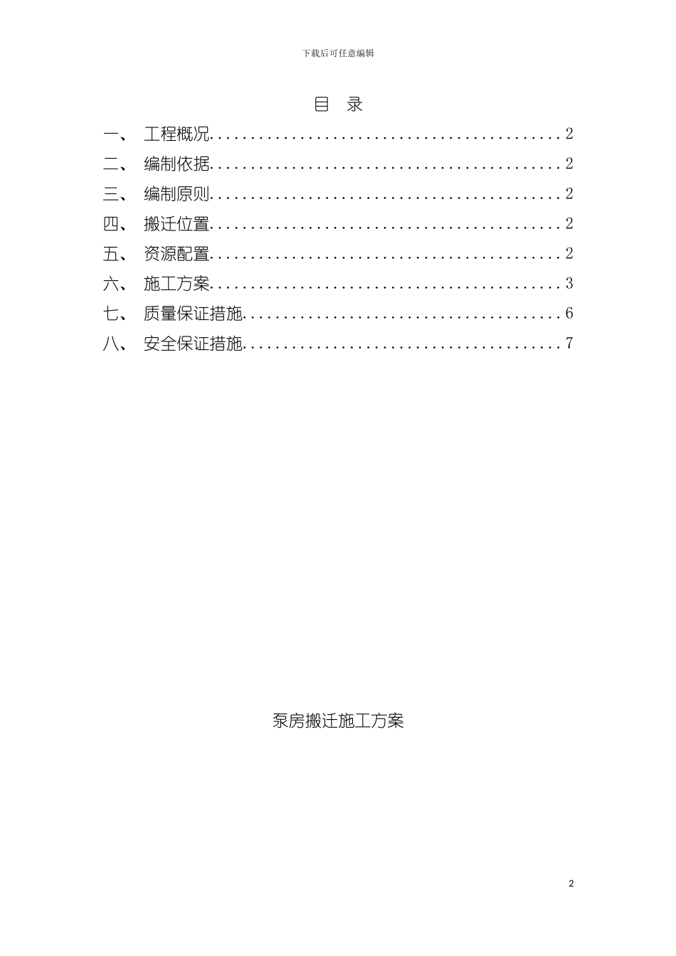 泵房施工方案模板_第2页