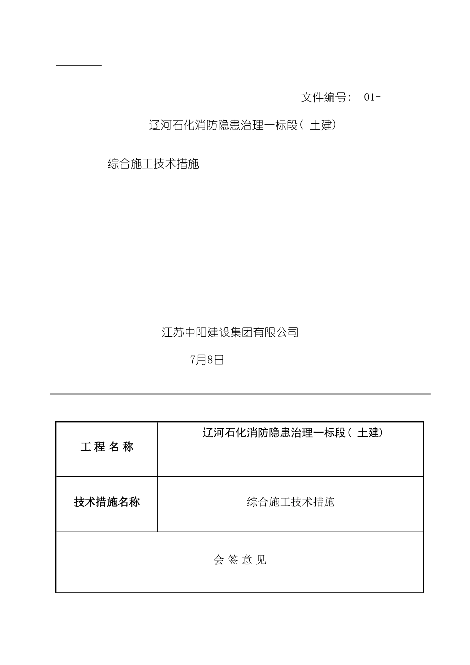 泵房施工方案新版加新版模板_第2页