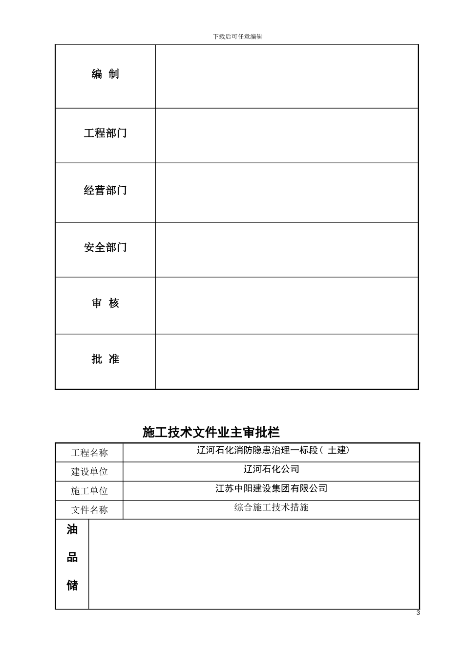 泵房施工方案新版加新版模板_第3页