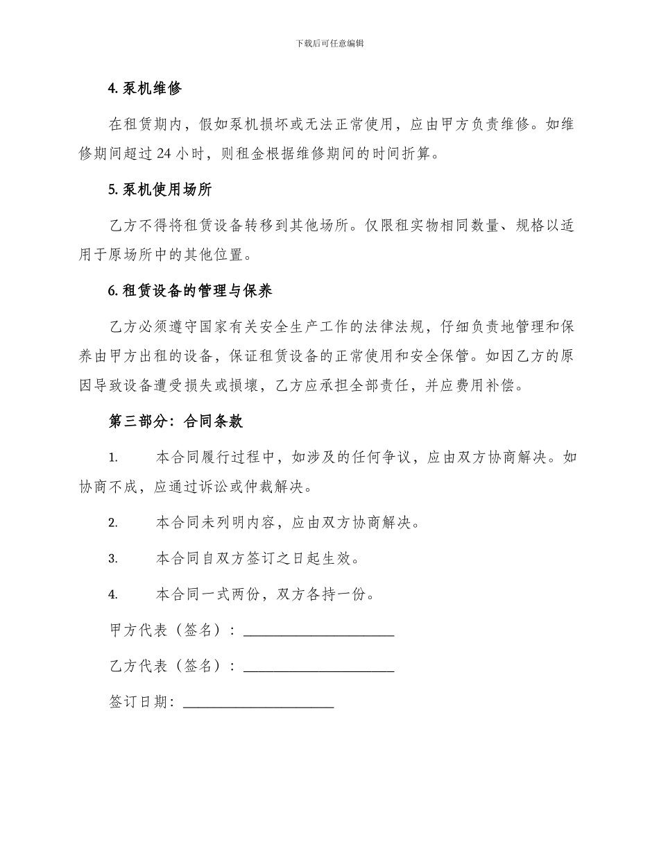泵机租赁合同_第2页