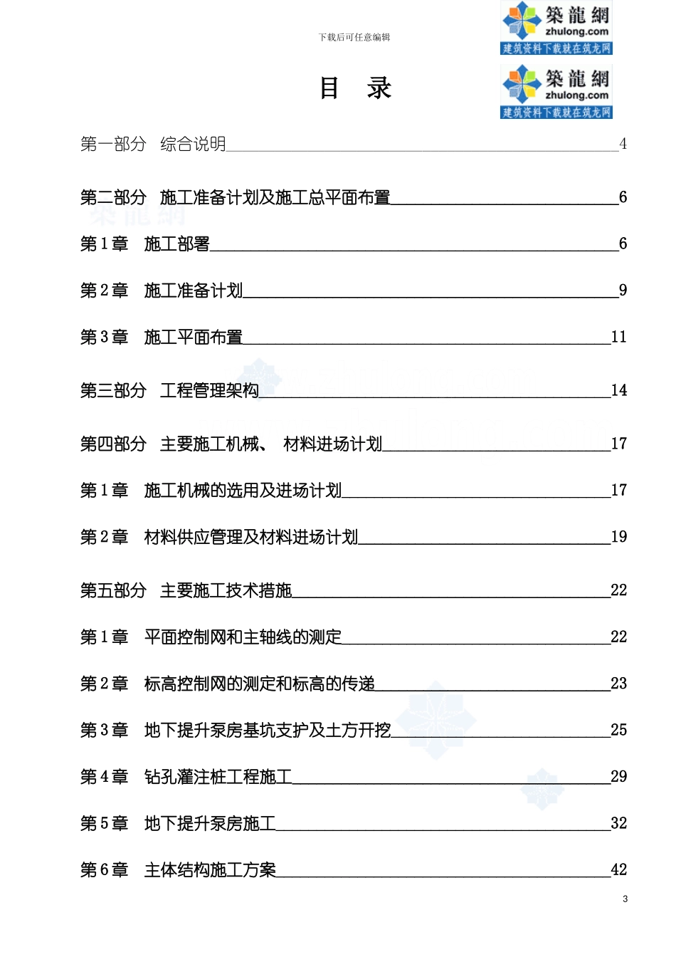 泵站土建及机电安装工程施工组织设计模板_第2页