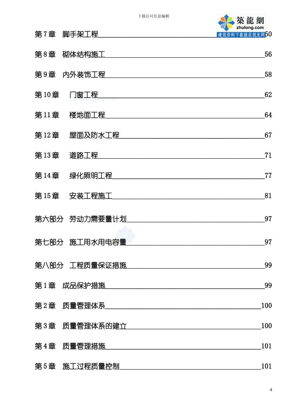 泵站土建及机电安装工程施工组织设计模板_第3页