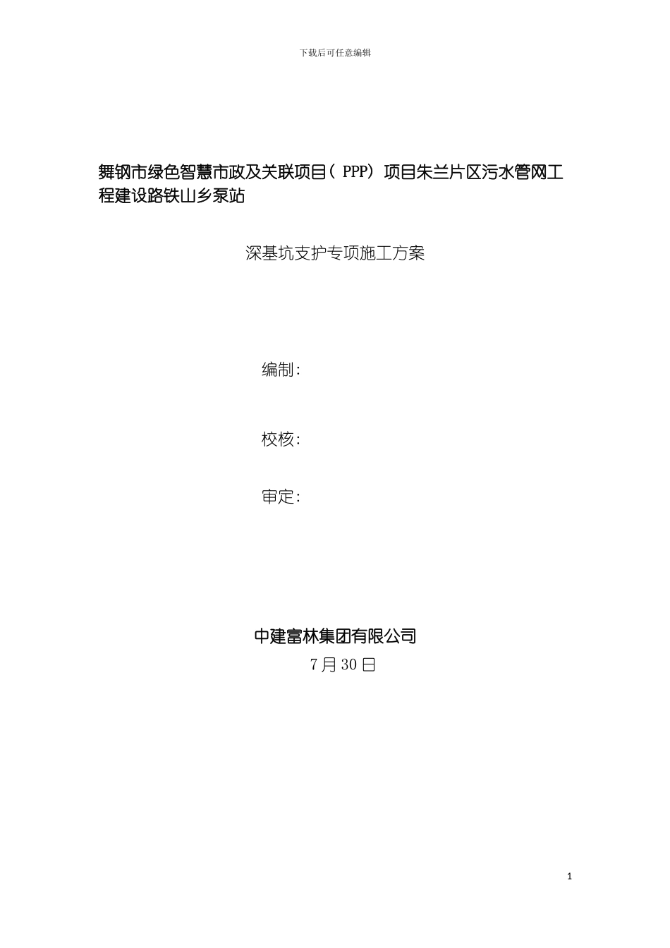 泵站基坑支护工程方案模板_第2页