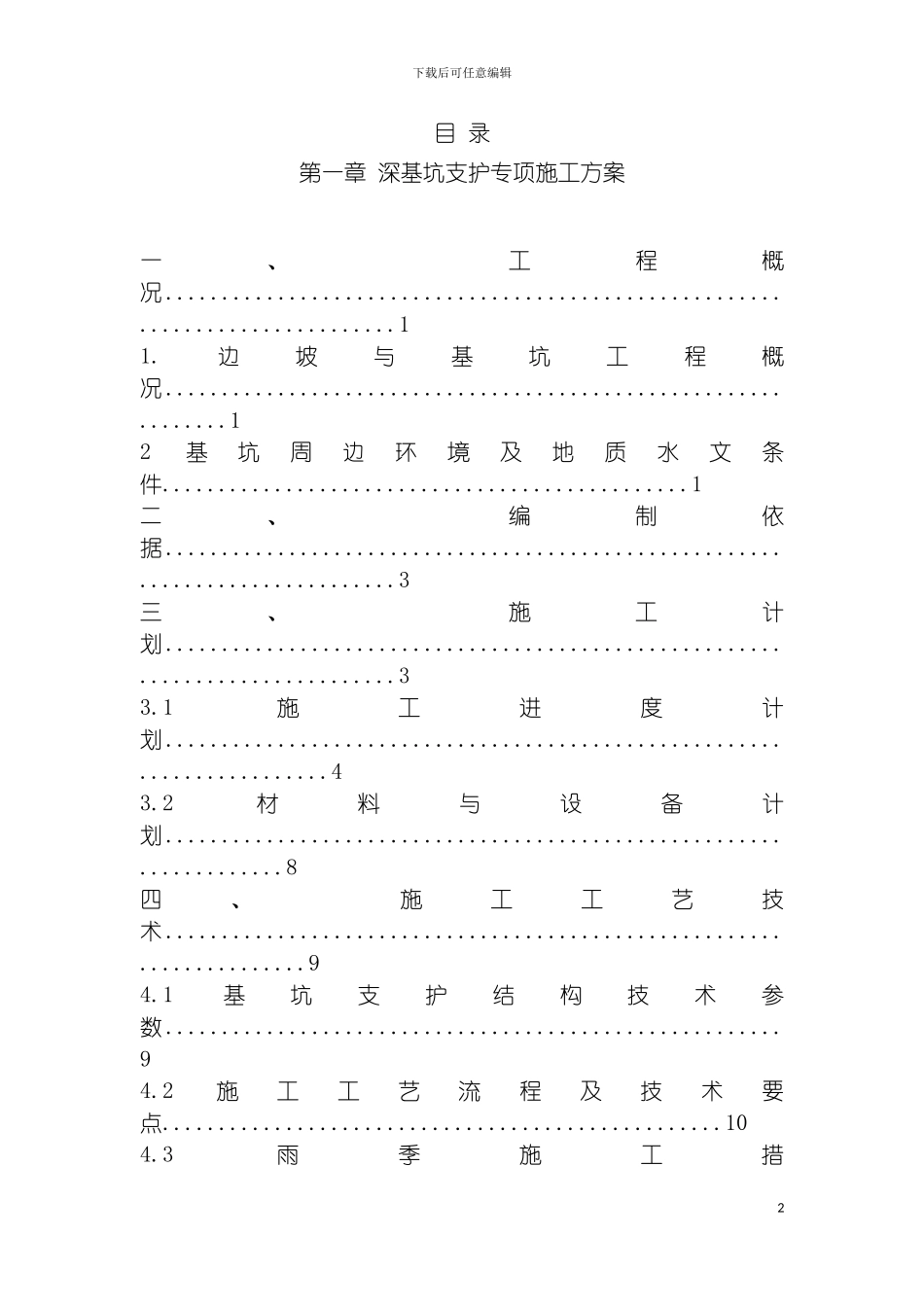 泵站基坑支护工程方案模板_第3页