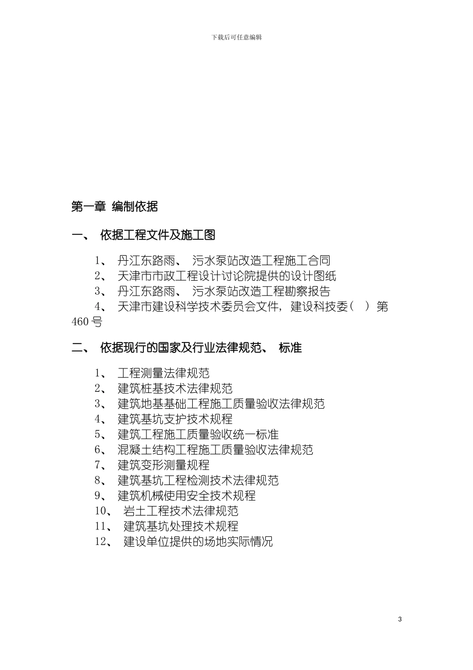 泵站土方开挖及降水专项施工方案模板_第3页