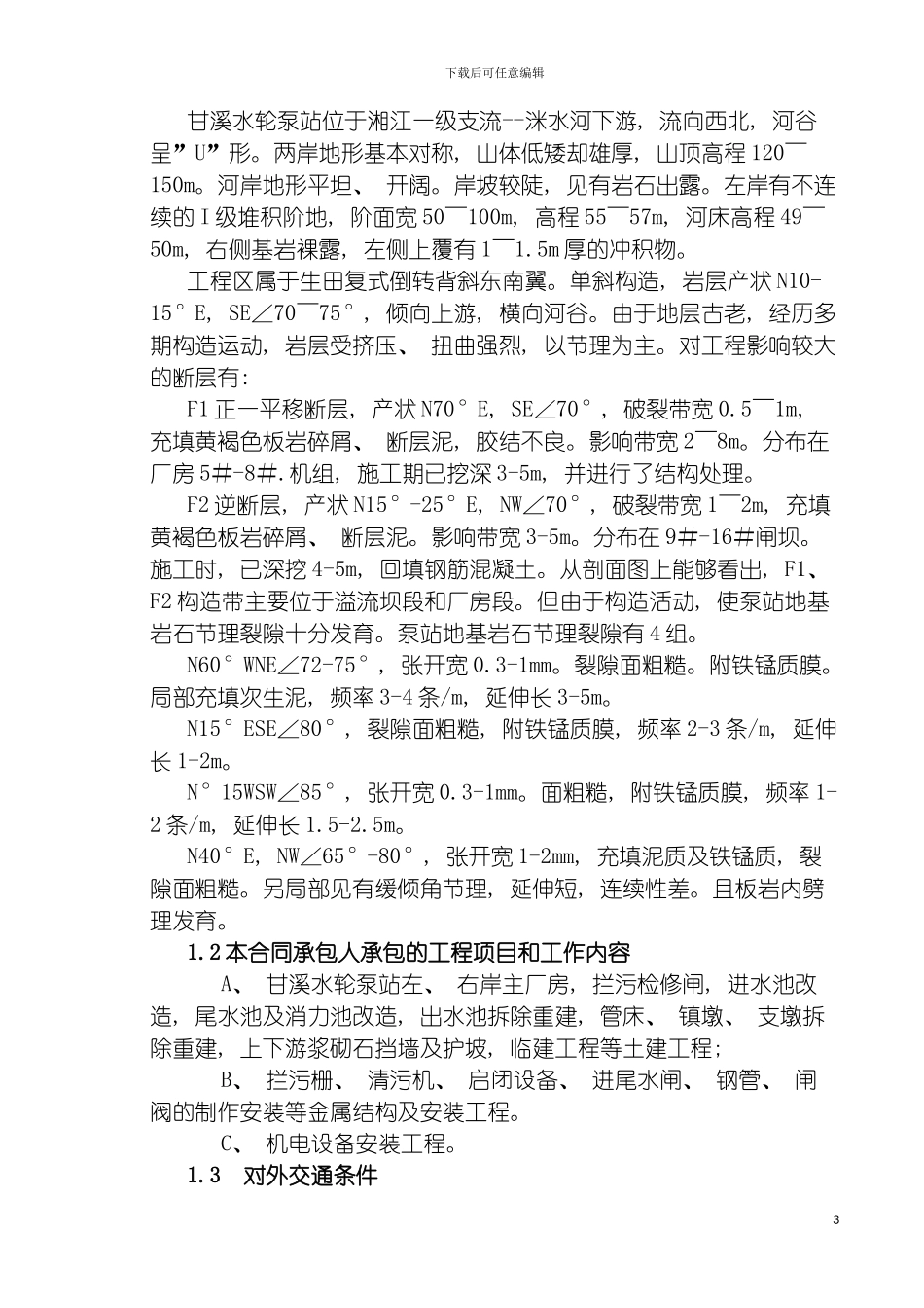 泵站施工方案标后模板_第3页