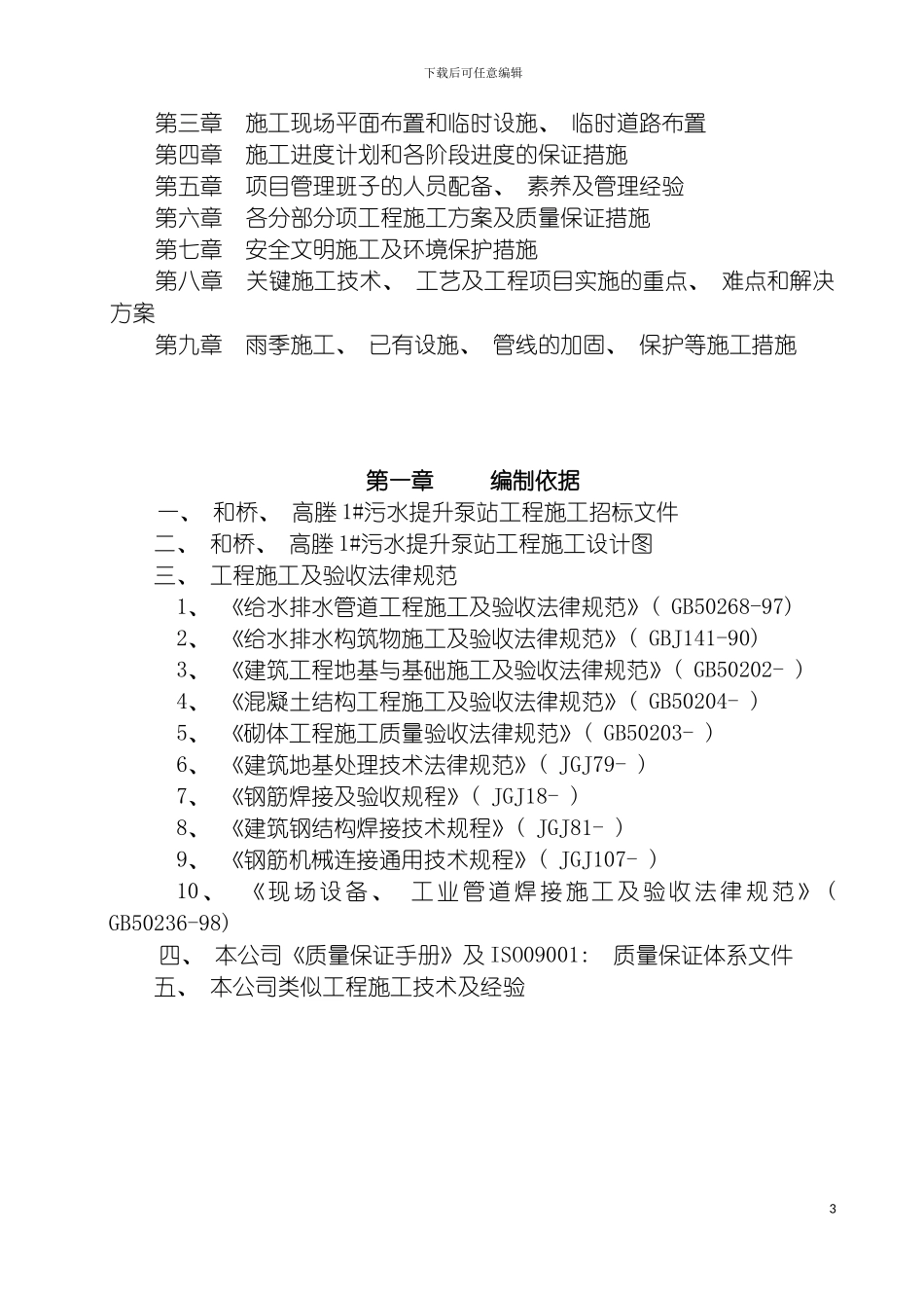 泵站施工方案模板_第3页