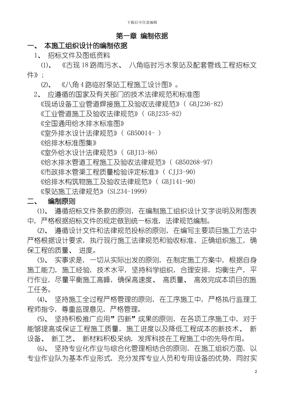 泵站施工组织设计模板_第2页