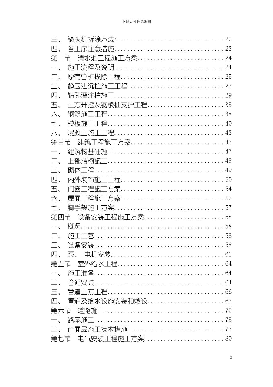 泵站程施工组织设计模板_第3页