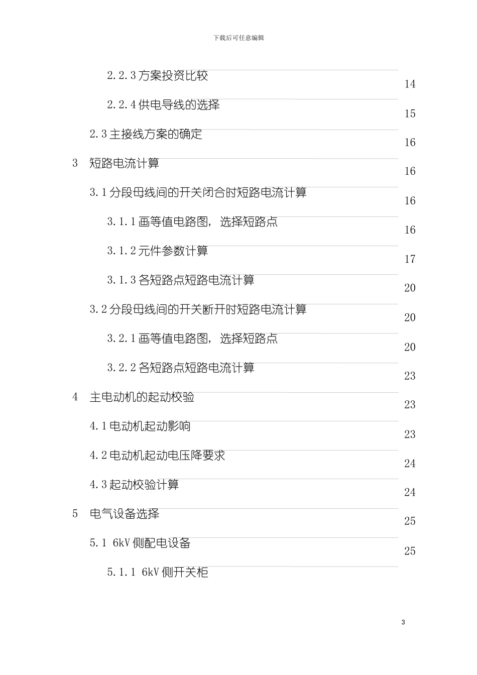 泵站自动化课设说明书模板_第3页