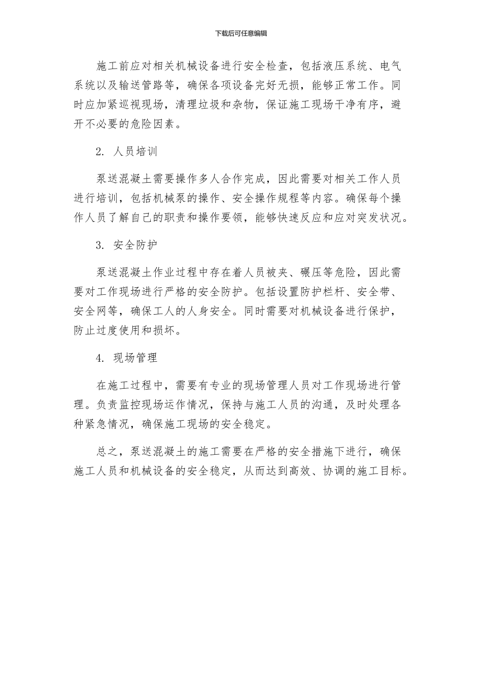 泵送混凝土方案及针对性安全措施_第2页