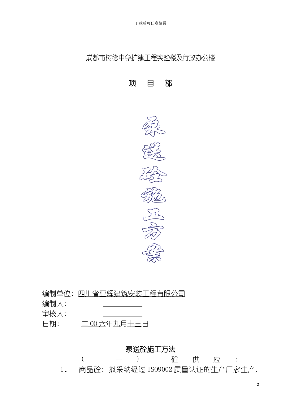 泵送砼施工方案模板_第2页