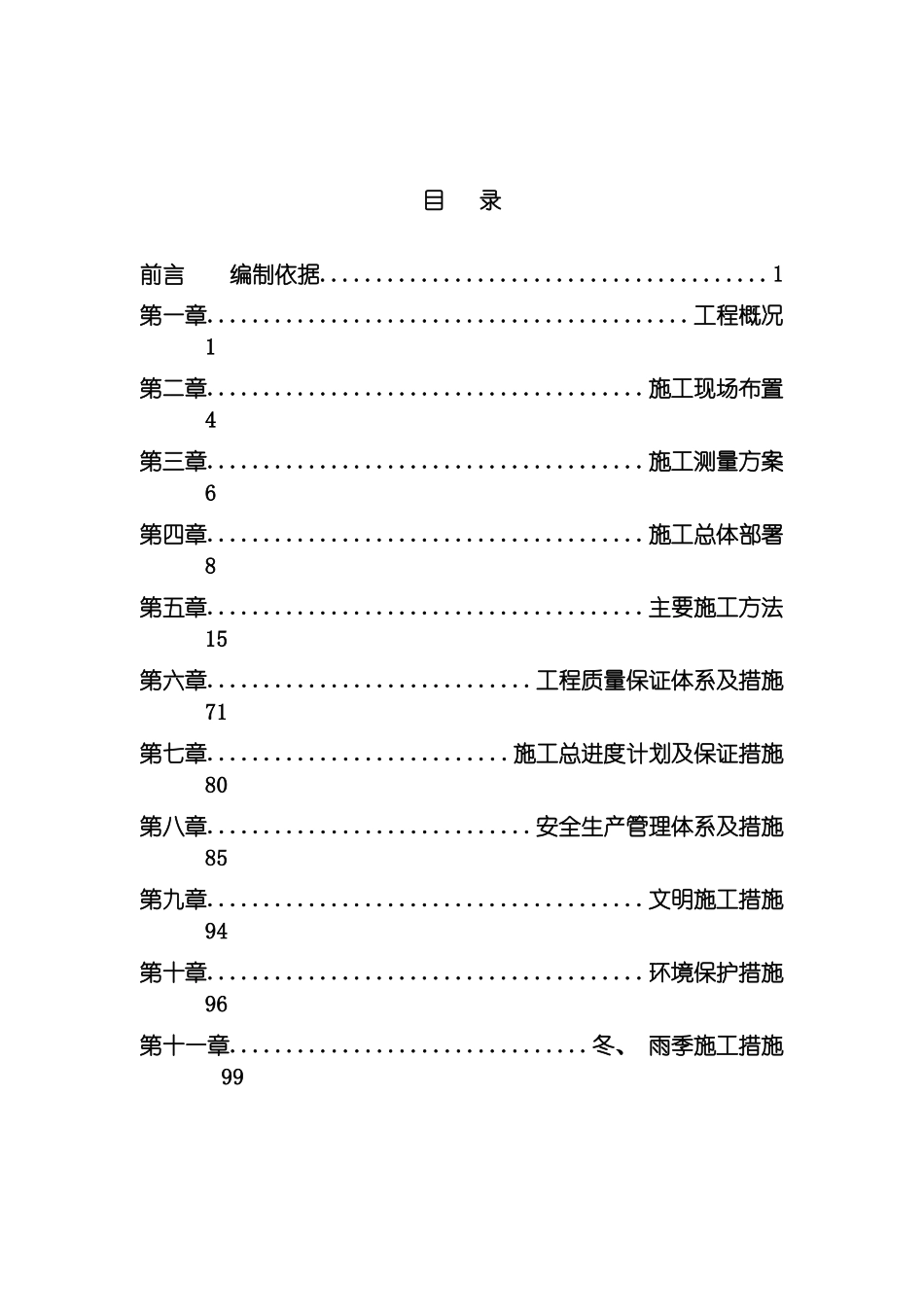泵闸工程施工组织设计模板_第2页