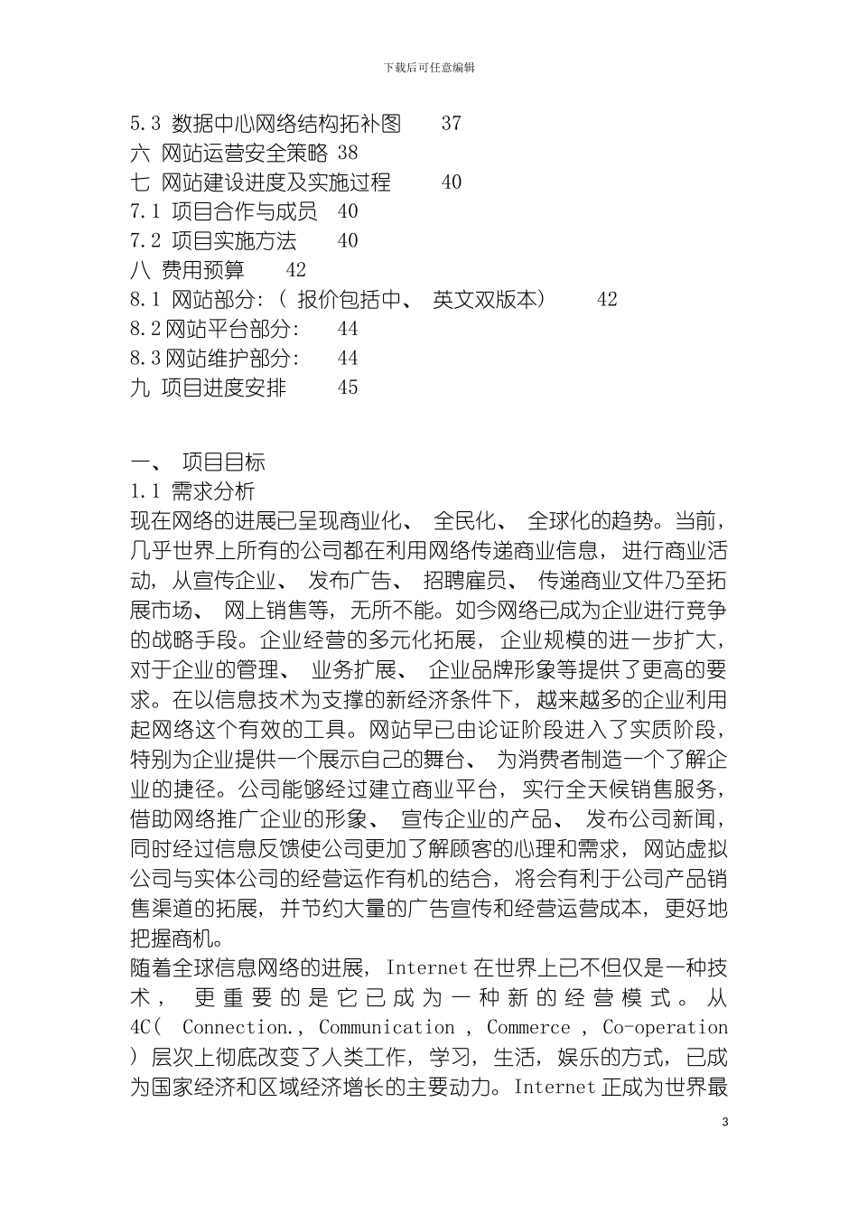 泵阀公司网站建设方案模板_第3页
