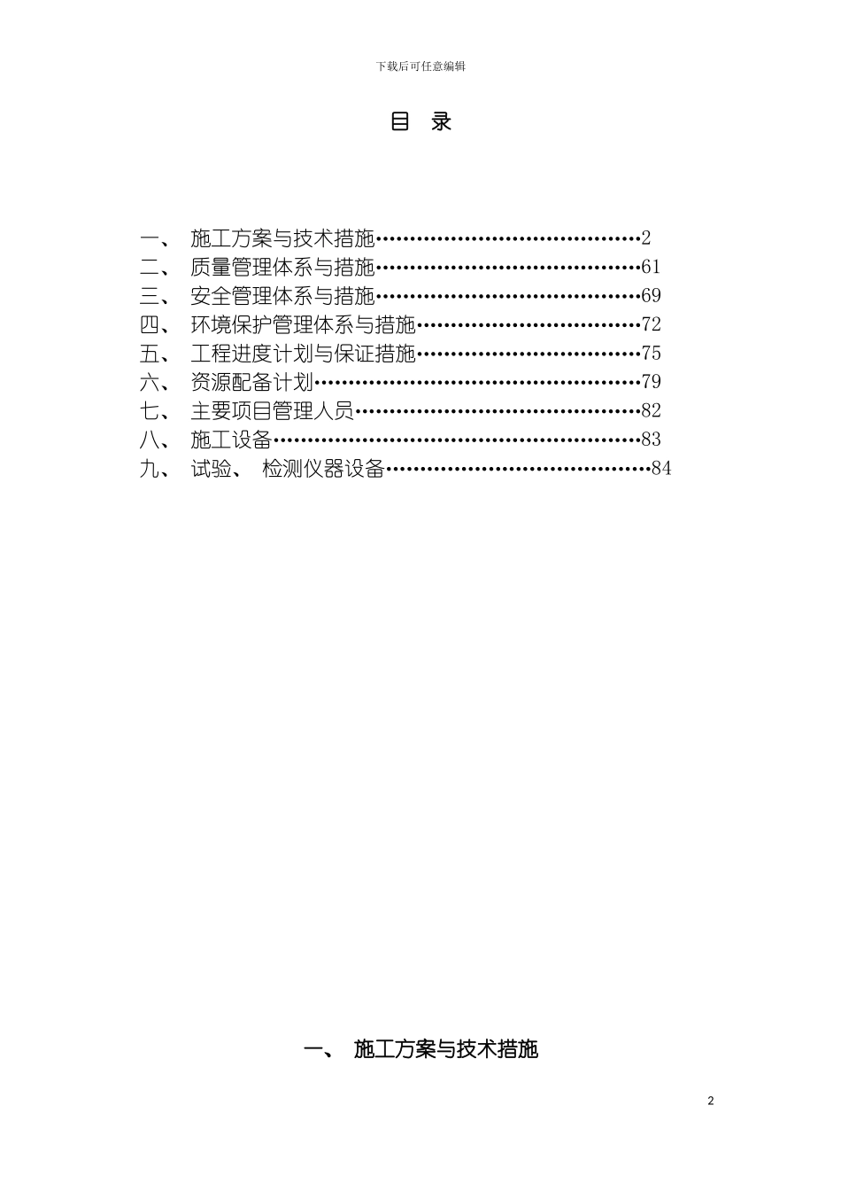 泷泊镇大路村移民避险解困项目技术标书模板_第2页