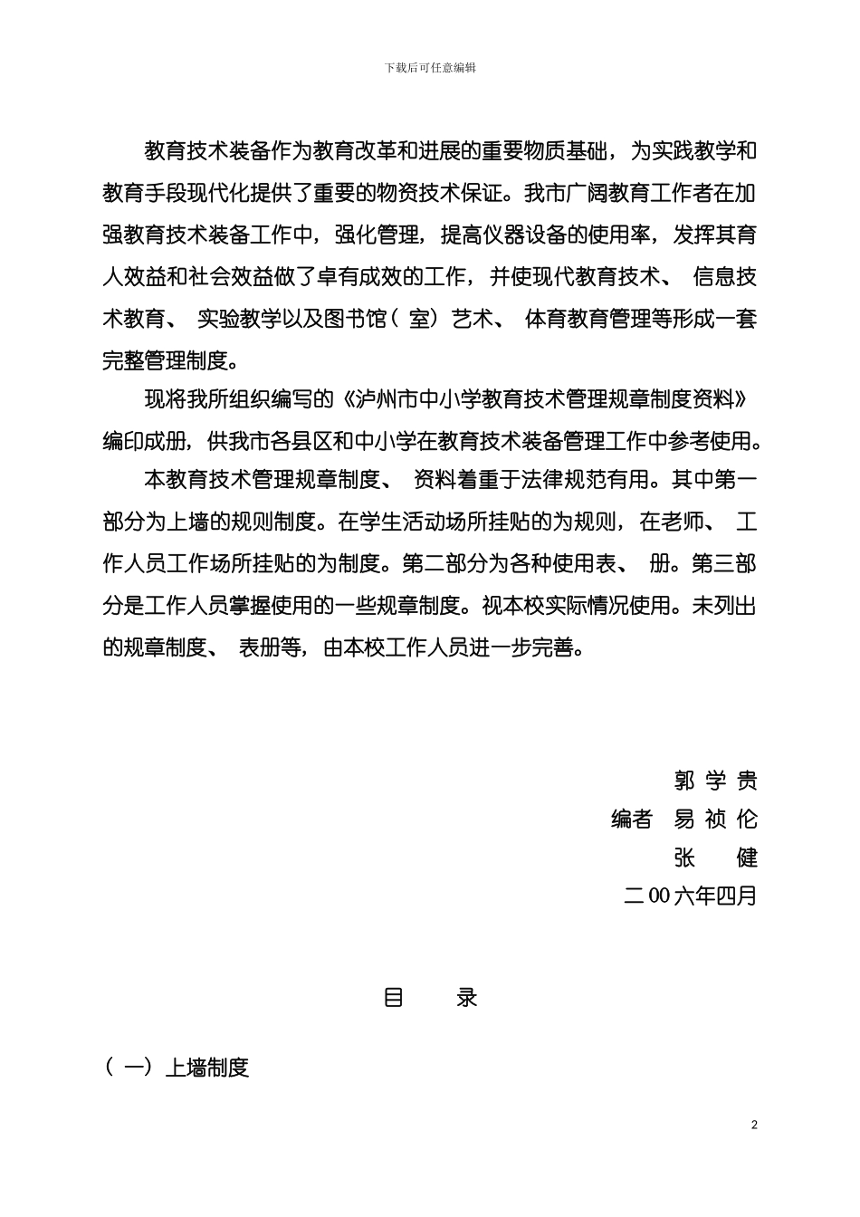泸州市中小学教育技术管理规章制度资料模板_第3页