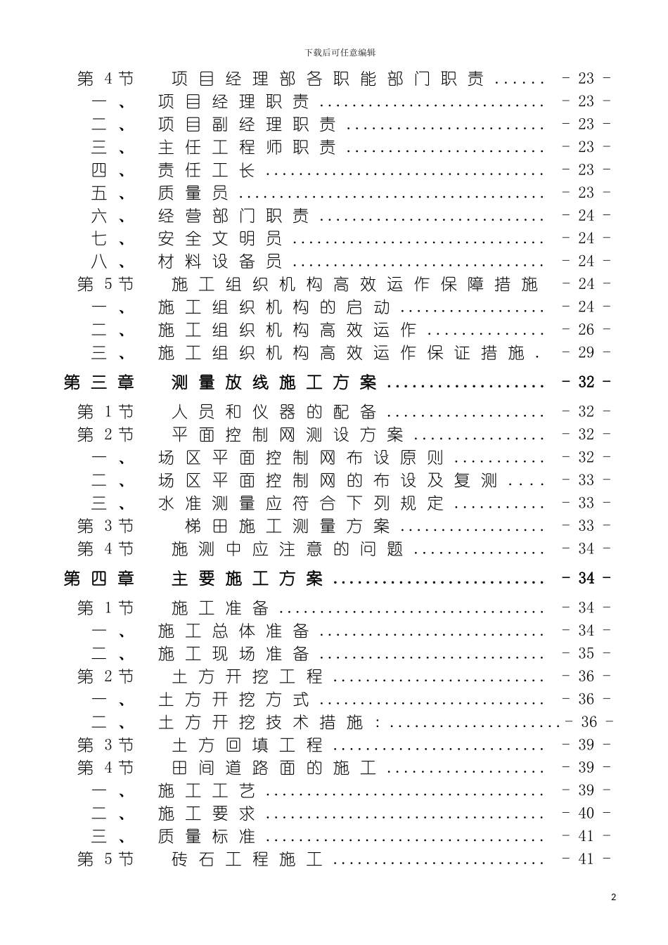 泸州市土地整理项目施工组织设计模板_第3页