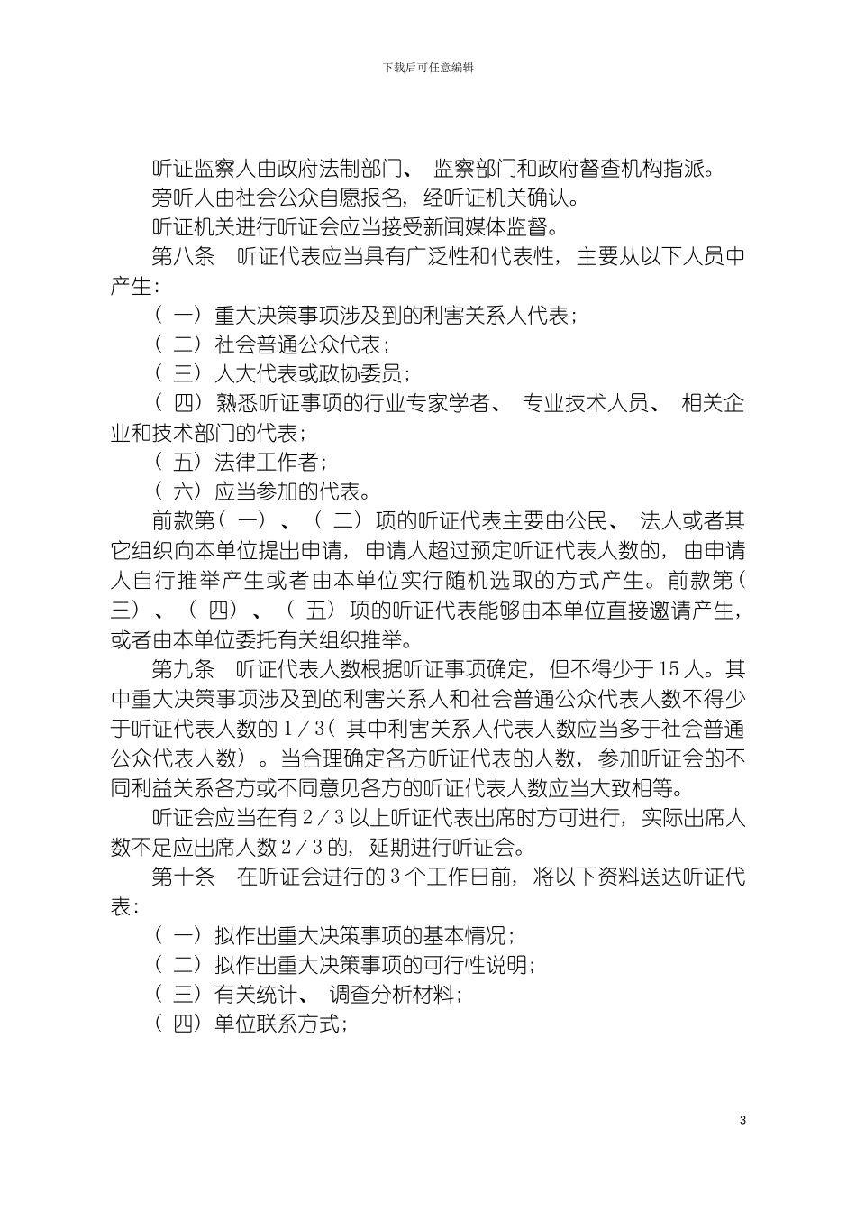 泸西县农业局重大决策听证制实施细则模板_第3页