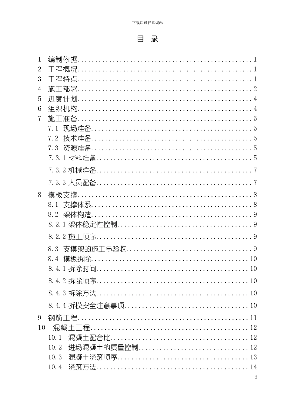 泽恺德润转换层施工方案专家论证模板_第2页