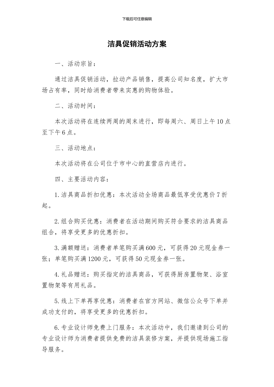 洁具促销活动方案_第1页