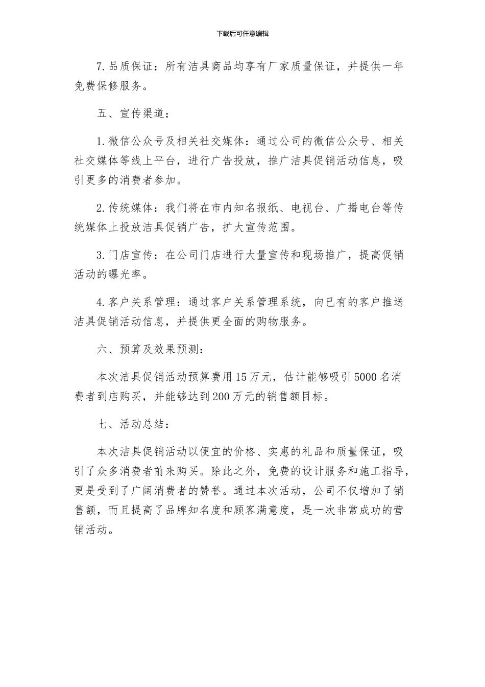 洁具促销活动方案_第2页