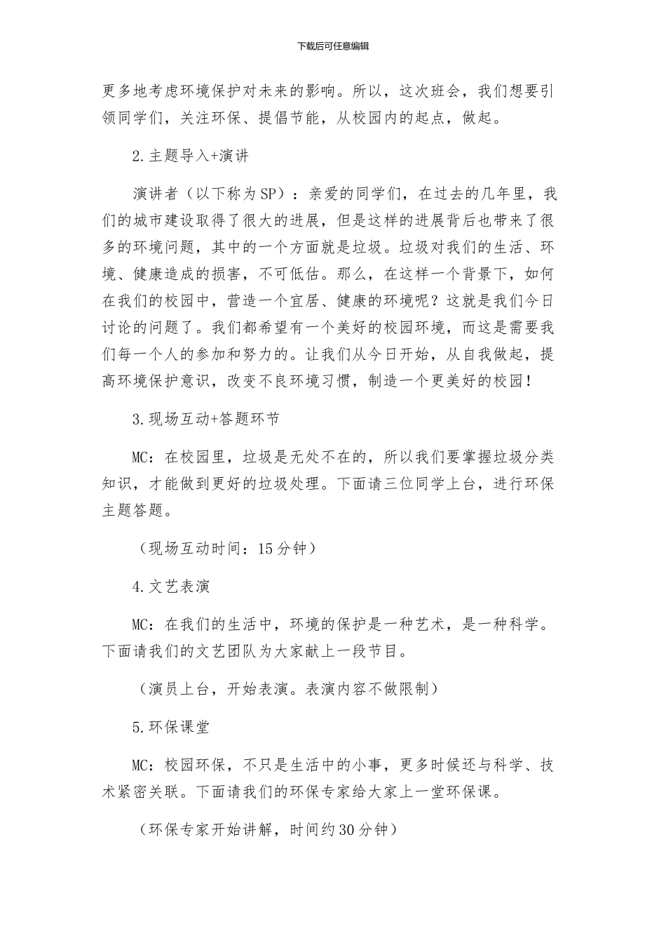 洁净校园从我做起主题班会策划方案_第2页