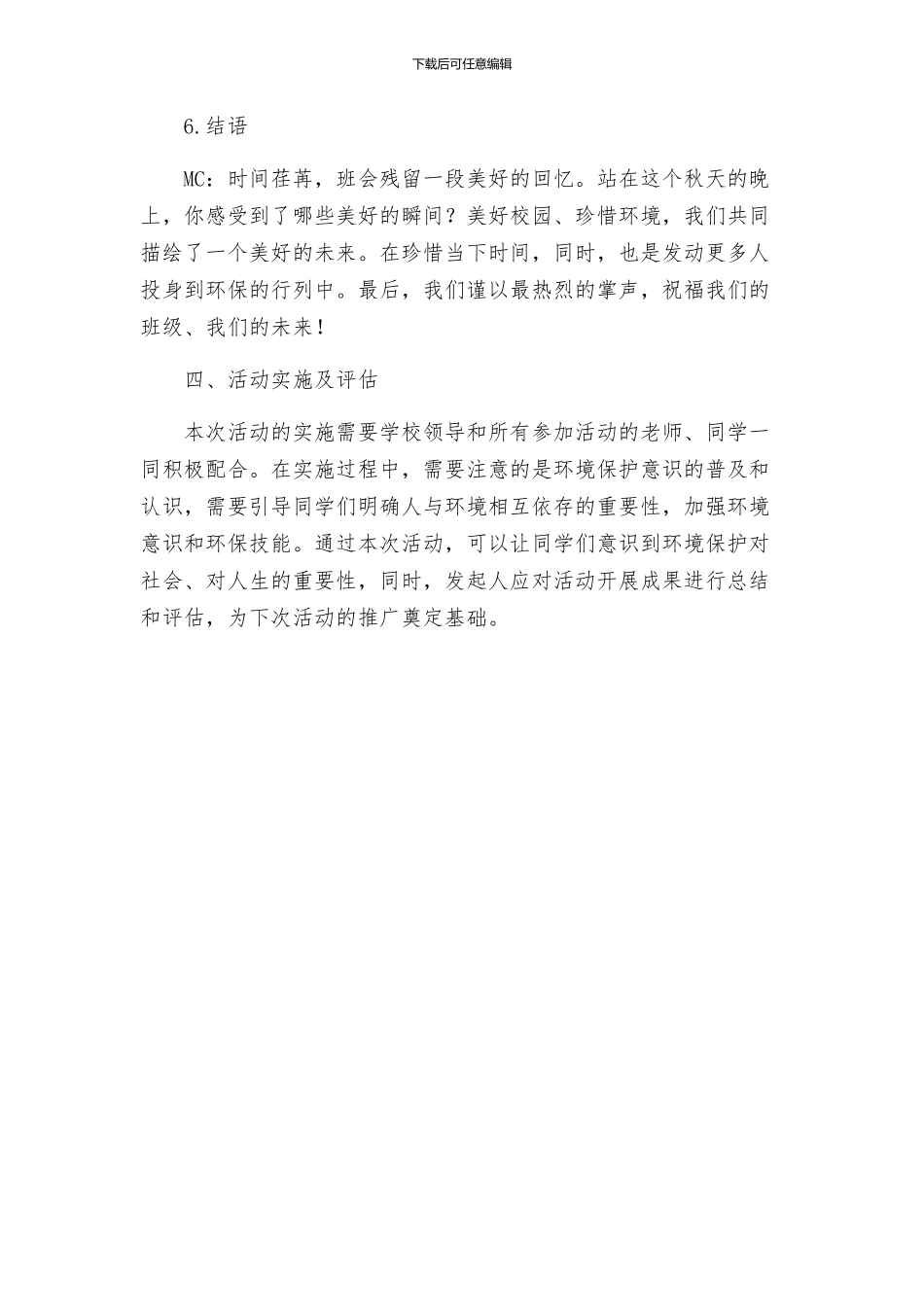 洁净校园从我做起主题班会策划方案_第3页