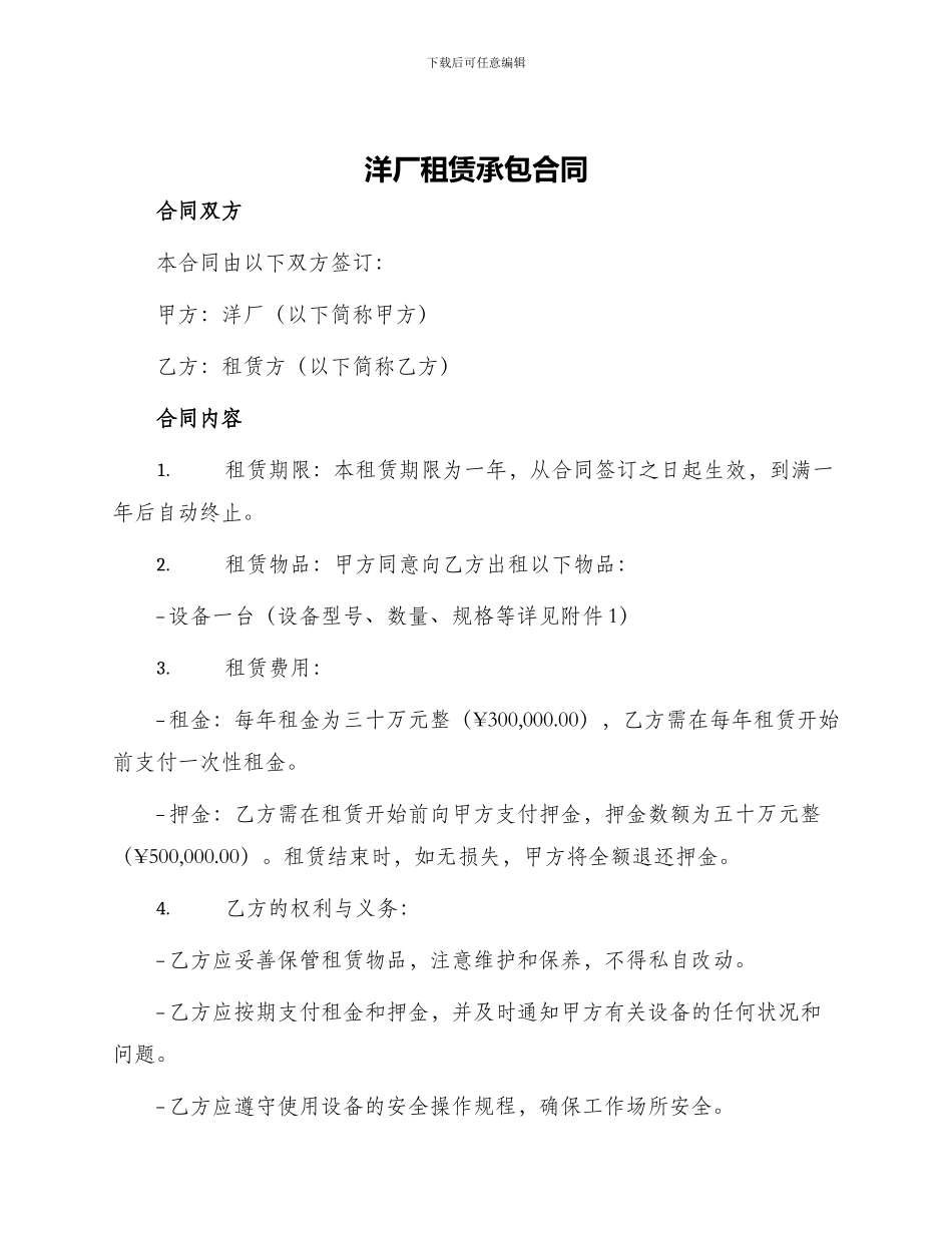 洋厂租赁承包合同_第1页