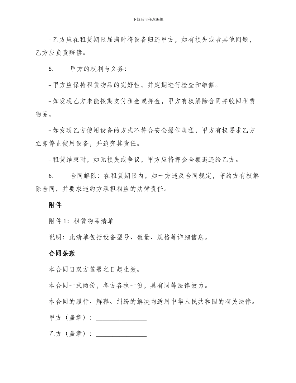 洋厂租赁承包合同_第2页